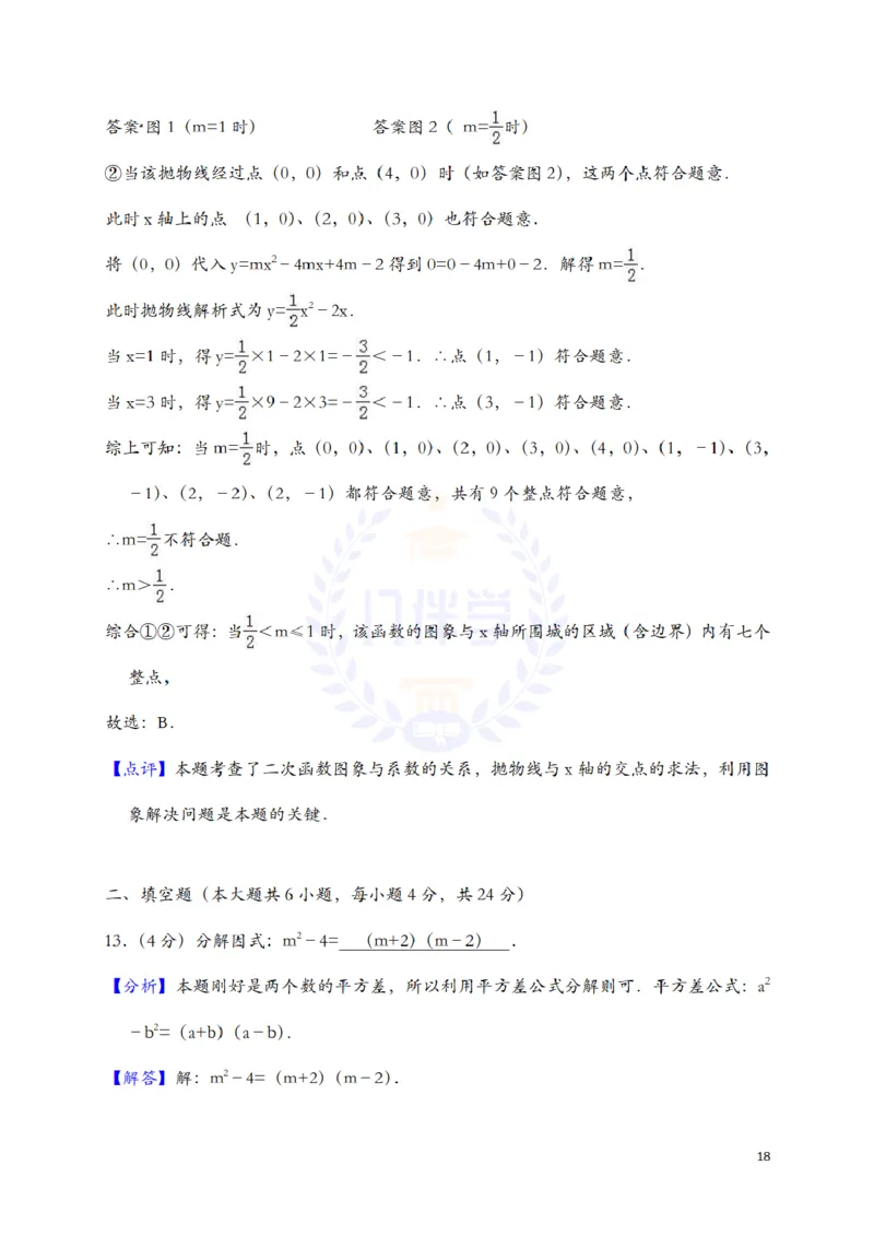2018年山东省济南市中考数学试题（解析版）_2026版初中金考卷&bull;45套中考试卷汇编系列合集_全国版中考真题(1)_各省市《历年中考真题》2013-2024(10)_历年中考真题（版本二，按省份划分）