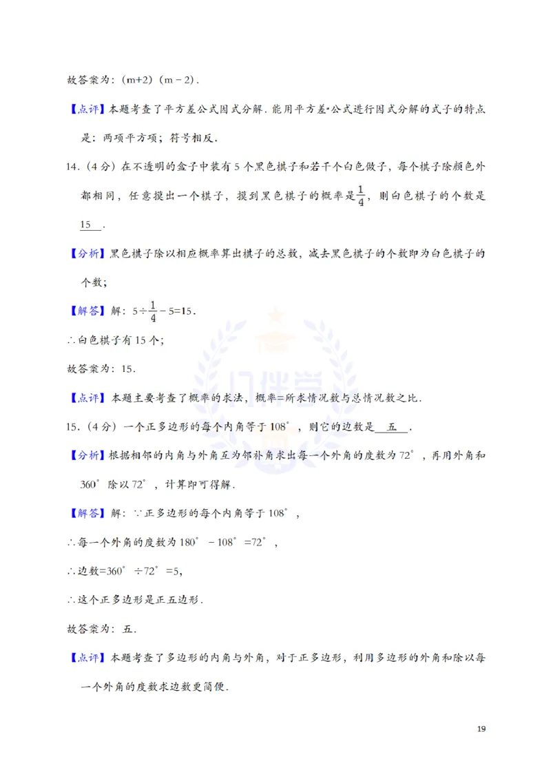 2018年山东省济南市中考数学试题（解析版）_2026版初中金考卷&bull;45套中考试卷汇编系列合集_全国版中考真题(1)_各省市《历年中考真题》2013-2024(10)_历年中考真题（版本二，按省份划分）