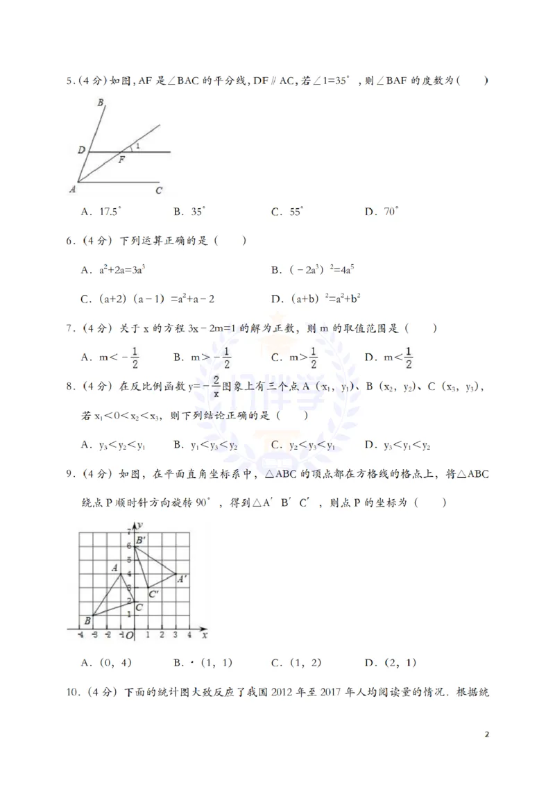 2018年山东省济南市中考数学试题（解析版）_2026版初中金考卷&bull;45套中考试卷汇编系列合集_全国版中考真题(1)_各省市《历年中考真题》2013-2024(10)_历年中考真题（版本二，按省份划分）