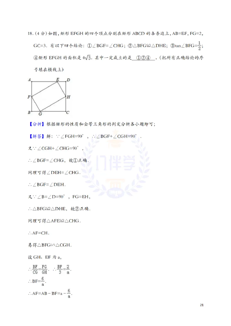 2018年山东省济南市中考数学试题（解析版）_2026版初中金考卷&bull;45套中考试卷汇编系列合集_全国版中考真题(1)_各省市《历年中考真题》2013-2024(10)_历年中考真题（版本二，按省份划分）