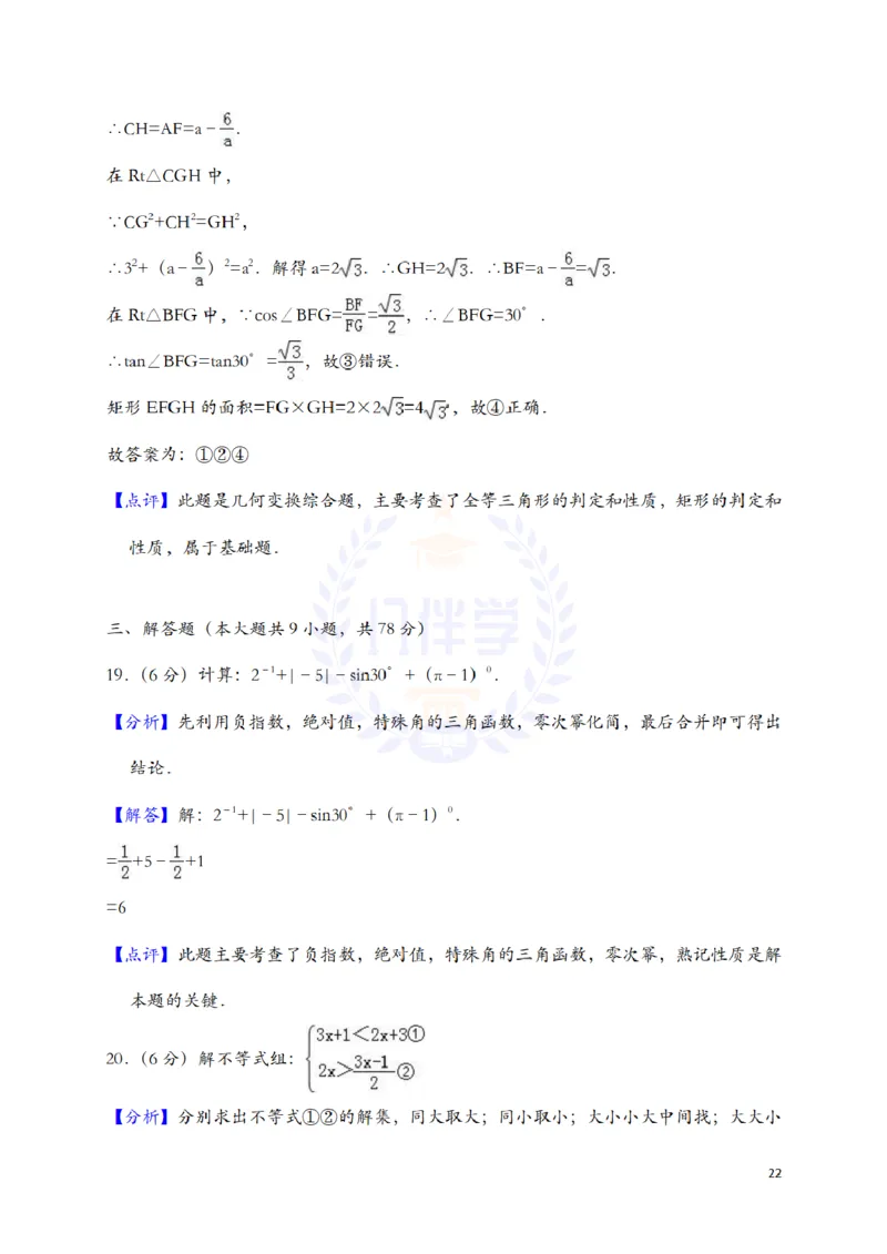 2018年山东省济南市中考数学试题（解析版）_2026版初中金考卷&bull;45套中考试卷汇编系列合集_全国版中考真题(1)_各省市《历年中考真题》2013-2024(10)_历年中考真题（版本二，按省份划分）