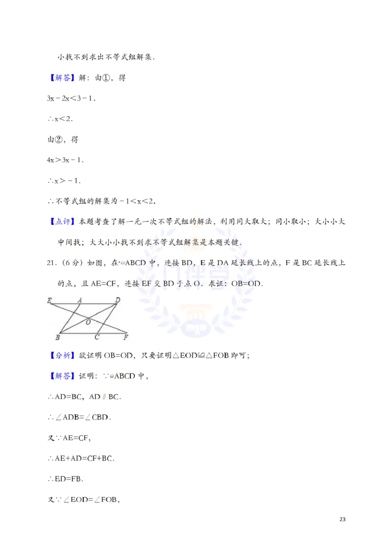 2018年山东省济南市中考数学试题（解析版）_2026版初中金考卷&bull;45套中考试卷汇编系列合集_全国版中考真题(1)_各省市《历年中考真题》2013-2024(10)_历年中考真题（版本二，按省份划分）
