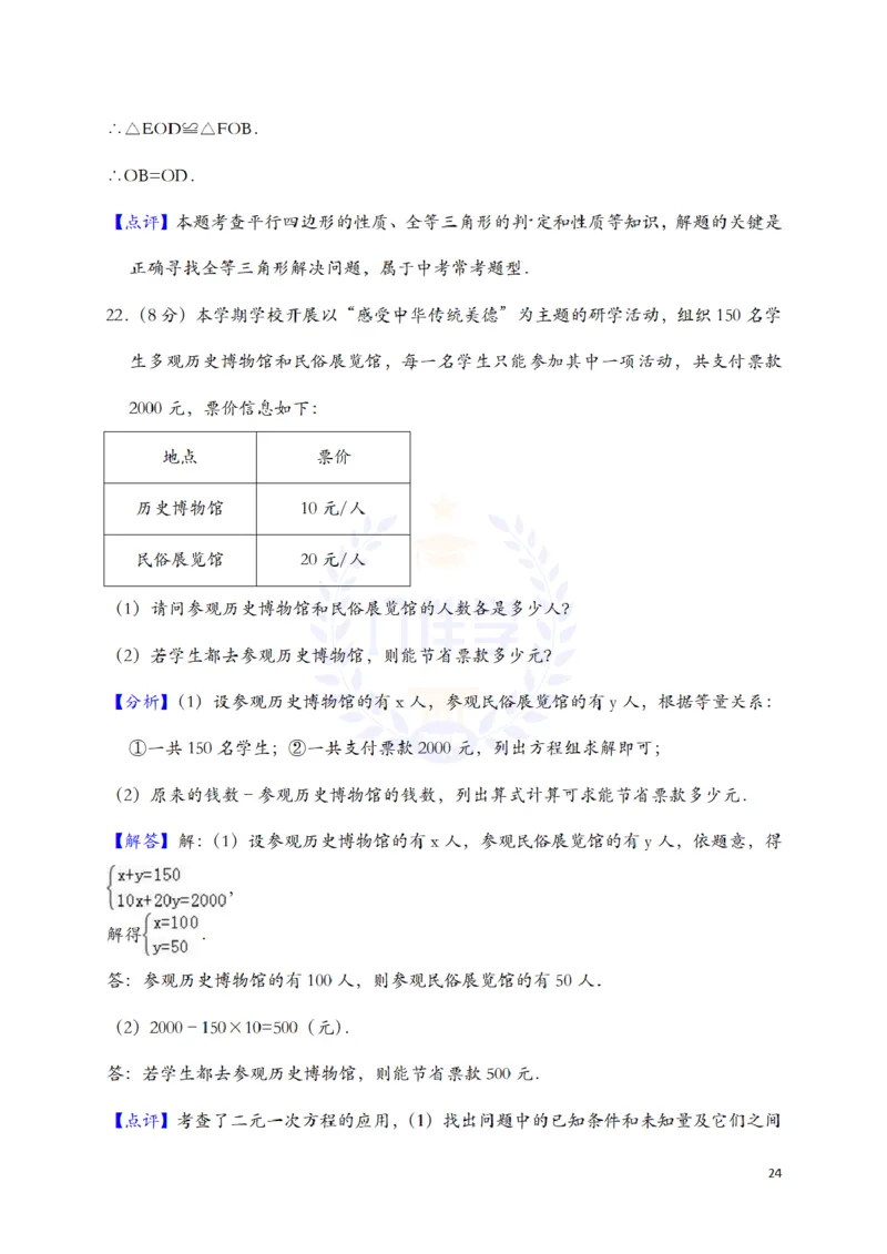 2018年山东省济南市中考数学试题（解析版）_2026版初中金考卷&bull;45套中考试卷汇编系列合集_全国版中考真题(1)_各省市《历年中考真题》2013-2024(10)_历年中考真题（版本二，按省份划分）