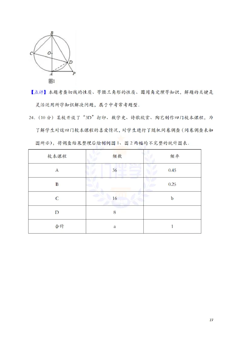 2018年山东省济南市中考数学试题（解析版）_2026版初中金考卷&bull;45套中考试卷汇编系列合集_全国版中考真题(1)_各省市《历年中考真题》2013-2024(10)_历年中考真题（版本二，按省份划分）
