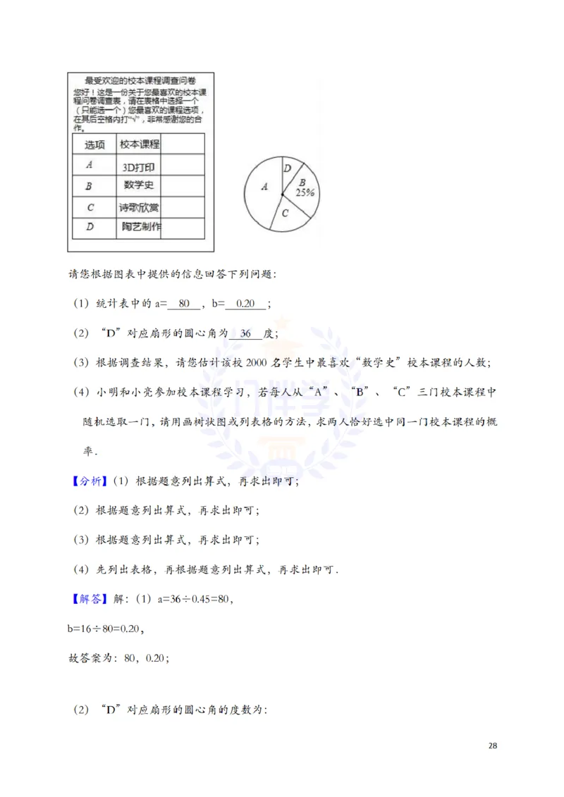2018年山东省济南市中考数学试题（解析版）_2026版初中金考卷&bull;45套中考试卷汇编系列合集_全国版中考真题(1)_各省市《历年中考真题》2013-2024(10)_历年中考真题（版本二，按省份划分）