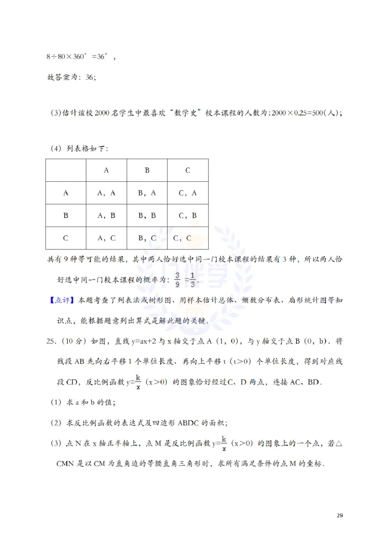 2018年山东省济南市中考数学试题（解析版）_2026版初中金考卷&bull;45套中考试卷汇编系列合集_全国版中考真题(1)_各省市《历年中考真题》2013-2024(10)_历年中考真题（版本二，按省份划分）