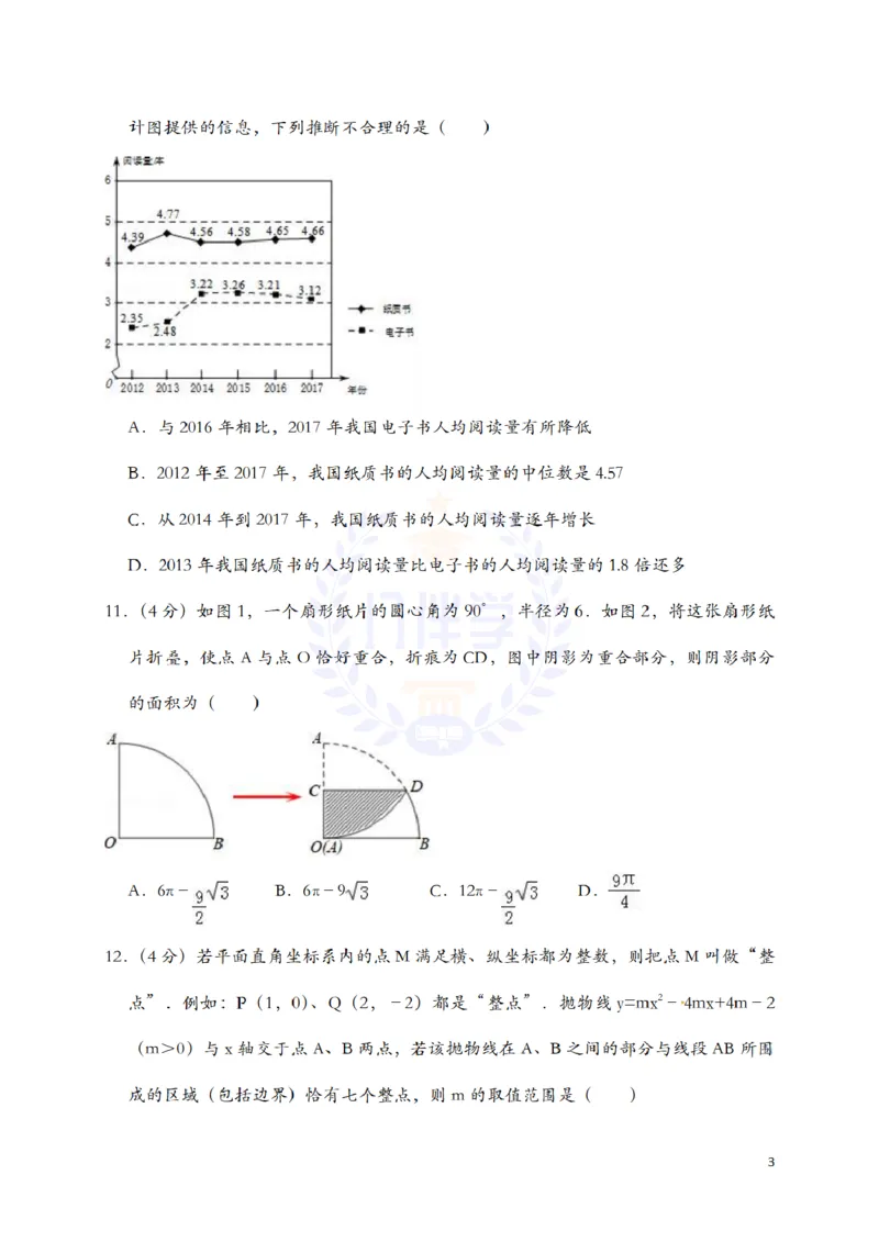 2018年山东省济南市中考数学试题（解析版）_2026版初中金考卷&bull;45套中考试卷汇编系列合集_全国版中考真题(1)_各省市《历年中考真题》2013-2024(10)_历年中考真题（版本二，按省份划分）