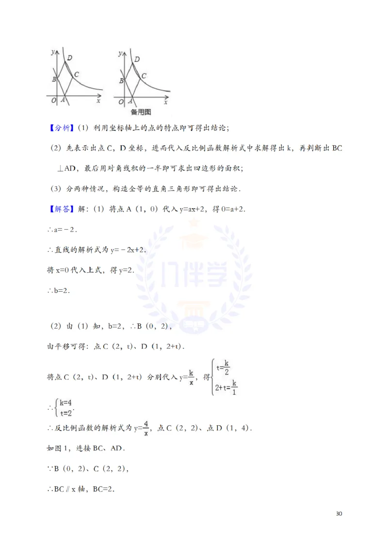 2018年山东省济南市中考数学试题（解析版）_2026版初中金考卷&bull;45套中考试卷汇编系列合集_全国版中考真题(1)_各省市《历年中考真题》2013-2024(10)_历年中考真题（版本二，按省份划分）