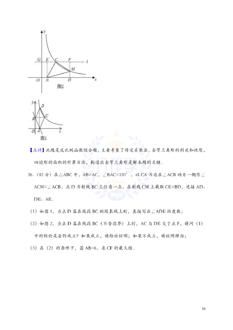 2018年山东省济南市中考数学试题（解析版）_2026版初中金考卷&bull;45套中考试卷汇编系列合集_全国版中考真题(1)_各省市《历年中考真题》2013-2024(10)_历年中考真题（版本二，按省份划分）