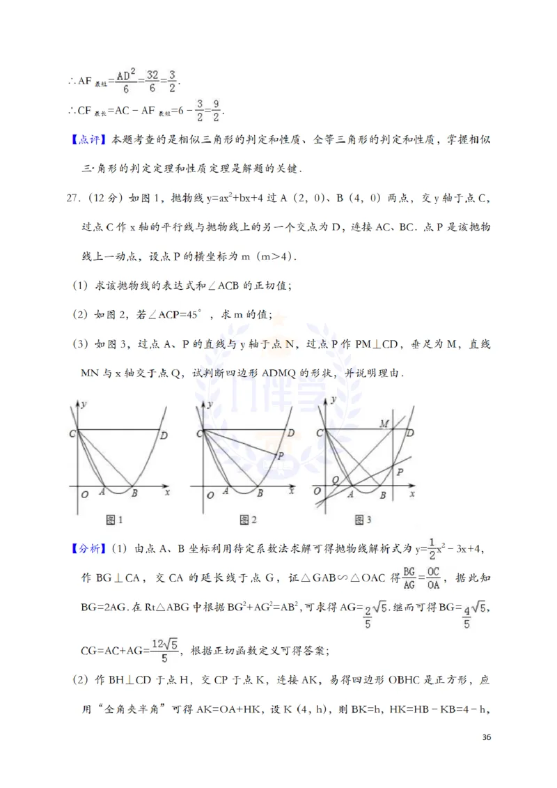 2018年山东省济南市中考数学试题（解析版）_2026版初中金考卷&bull;45套中考试卷汇编系列合集_全国版中考真题(1)_各省市《历年中考真题》2013-2024(10)_历年中考真题（版本二，按省份划分）
