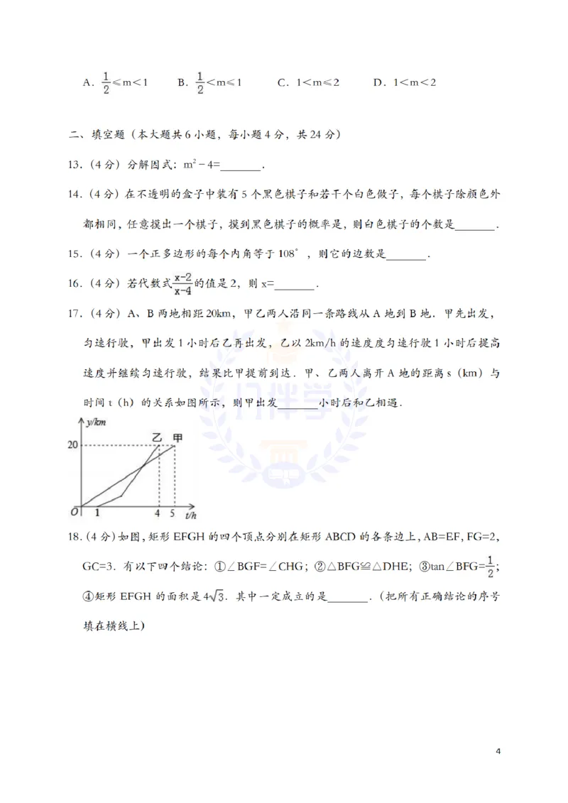 2018年山东省济南市中考数学试题（解析版）_2026版初中金考卷&bull;45套中考试卷汇编系列合集_全国版中考真题(1)_各省市《历年中考真题》2013-2024(10)_历年中考真题（版本二，按省份划分）