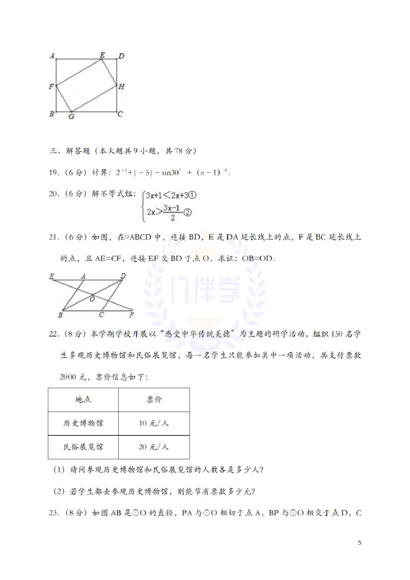 2018年山东省济南市中考数学试题（解析版）_2026版初中金考卷&bull;45套中考试卷汇编系列合集_全国版中考真题(1)_各省市《历年中考真题》2013-2024(10)_历年中考真题（版本二，按省份划分）