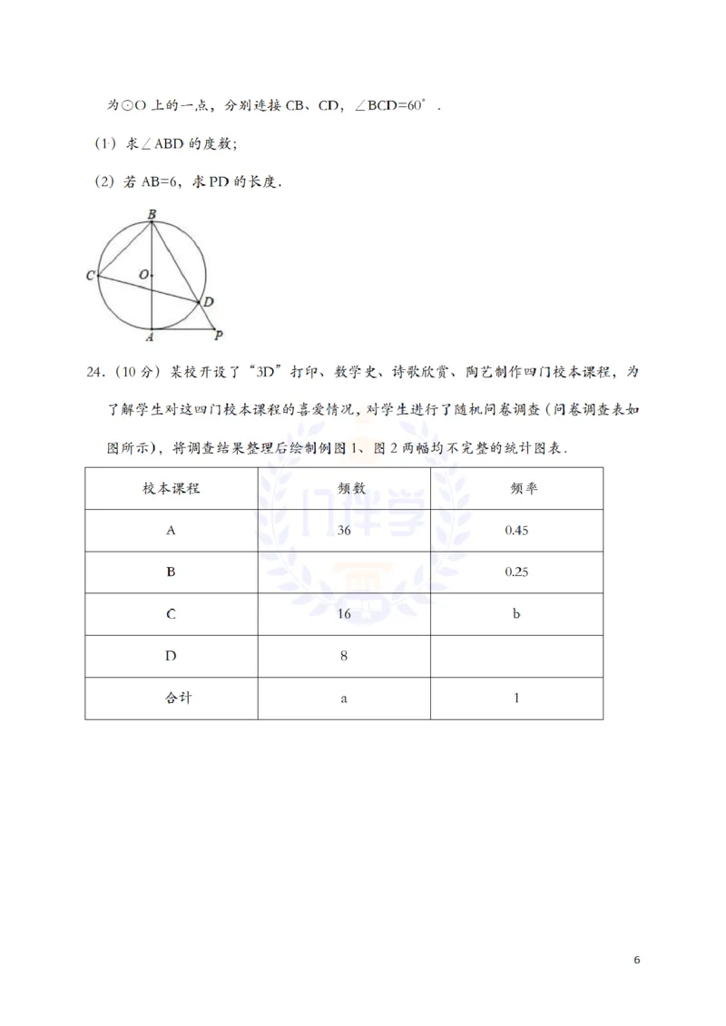 2018年山东省济南市中考数学试题（解析版）_2026版初中金考卷&bull;45套中考试卷汇编系列合集_全国版中考真题(1)_各省市《历年中考真题》2013-2024(10)_历年中考真题（版本二，按省份划分）