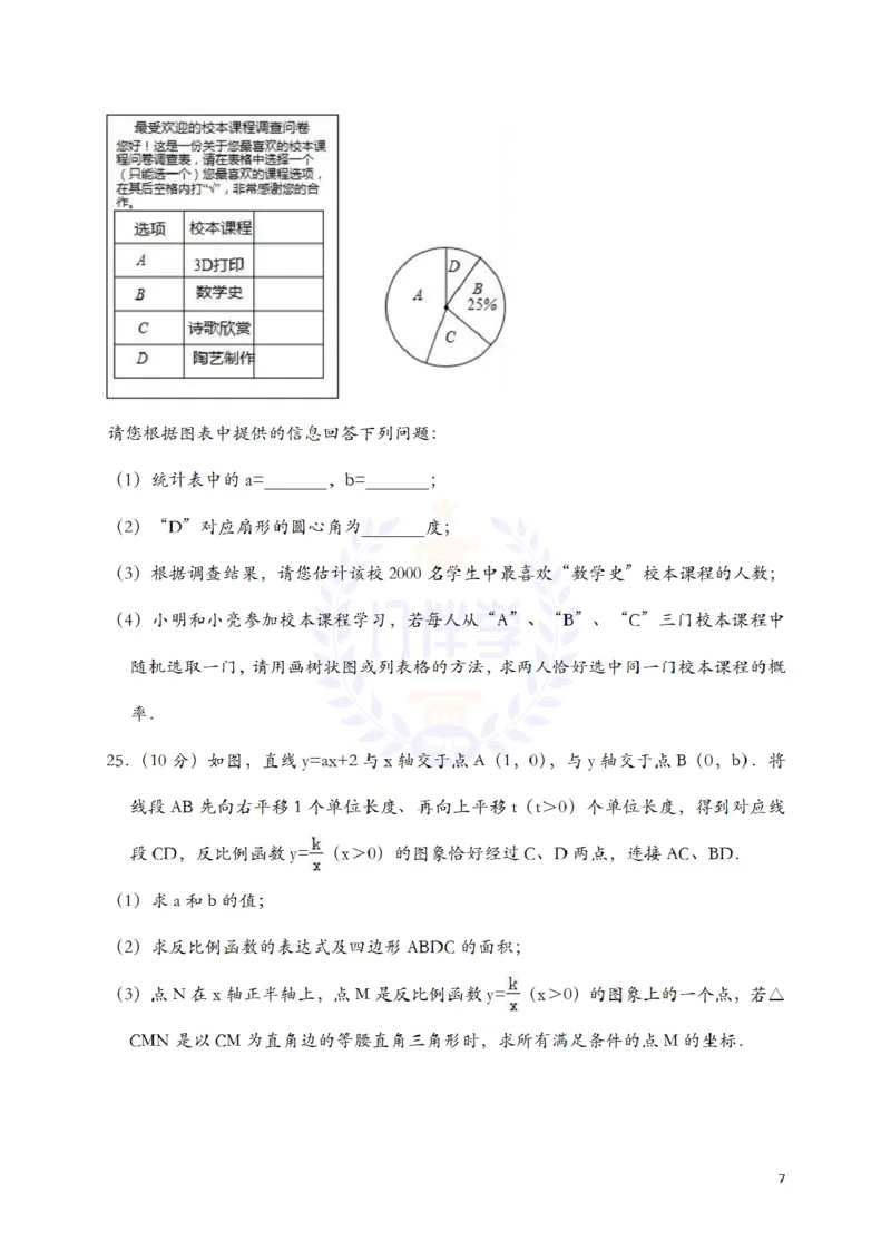 2018年山东省济南市中考数学试题（解析版）_2026版初中金考卷&bull;45套中考试卷汇编系列合集_全国版中考真题(1)_各省市《历年中考真题》2013-2024(10)_历年中考真题（版本二，按省份划分）