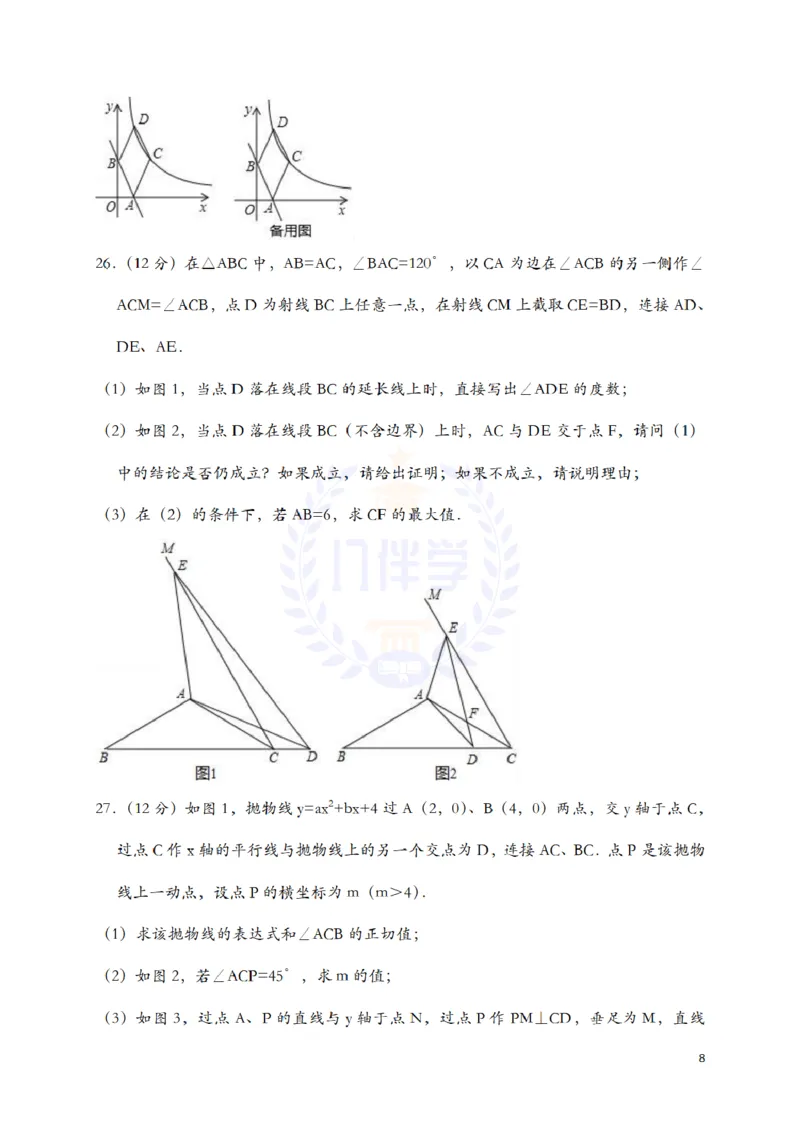 2018年山东省济南市中考数学试题（解析版）_2026版初中金考卷&bull;45套中考试卷汇编系列合集_全国版中考真题(1)_各省市《历年中考真题》2013-2024(10)_历年中考真题（版本二，按省份划分）