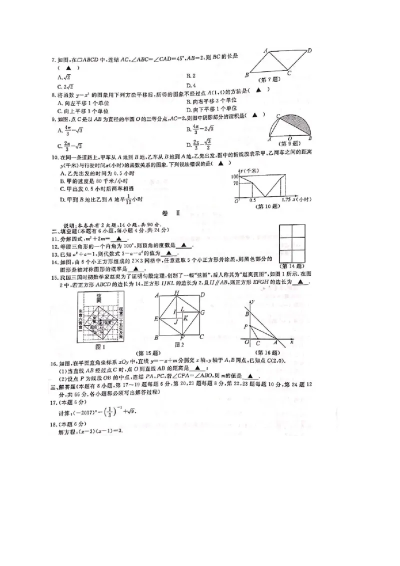 2017年浙江丽水数学试卷+答案(图片word版)_2026版初中金考卷&bull;45套中考试卷汇编系列合集_全国版中考真题(1)_各省市《历年中考真题》2013-2024(10)_历年中考真题（版本二，按省份划分）