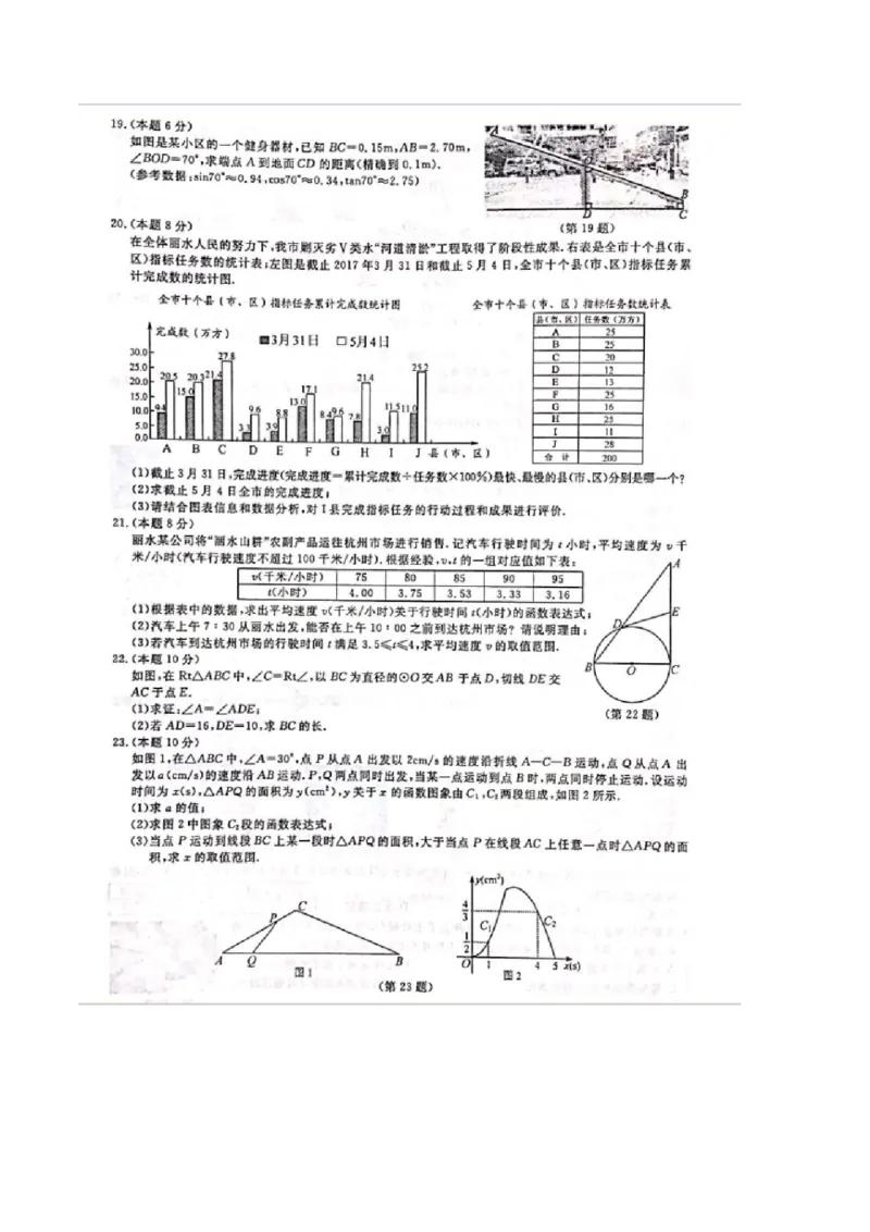 2017年浙江丽水数学试卷+答案(图片word版)_2026版初中金考卷&bull;45套中考试卷汇编系列合集_全国版中考真题(1)_各省市《历年中考真题》2013-2024(10)_历年中考真题（版本二，按省份划分）