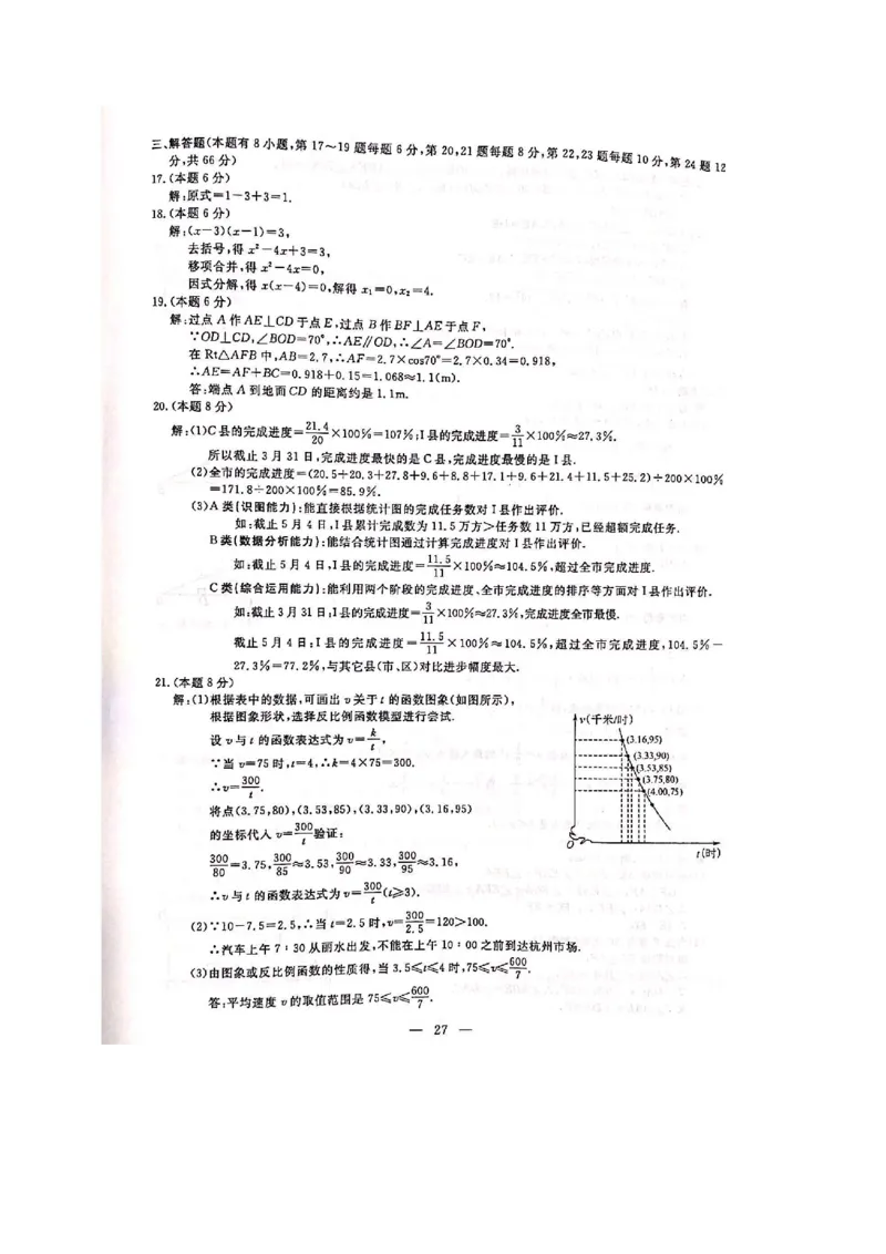 2017年浙江丽水数学试卷+答案(图片word版)_2026版初中金考卷&bull;45套中考试卷汇编系列合集_全国版中考真题(1)_各省市《历年中考真题》2013-2024(10)_历年中考真题（版本二，按省份划分）