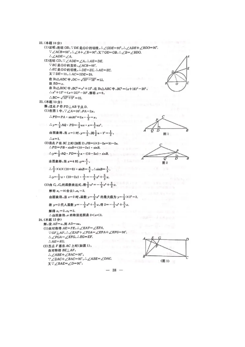 2017年浙江丽水数学试卷+答案(图片word版)_2026版初中金考卷&bull;45套中考试卷汇编系列合集_全国版中考真题(1)_各省市《历年中考真题》2013-2024(10)_历年中考真题（版本二，按省份划分）