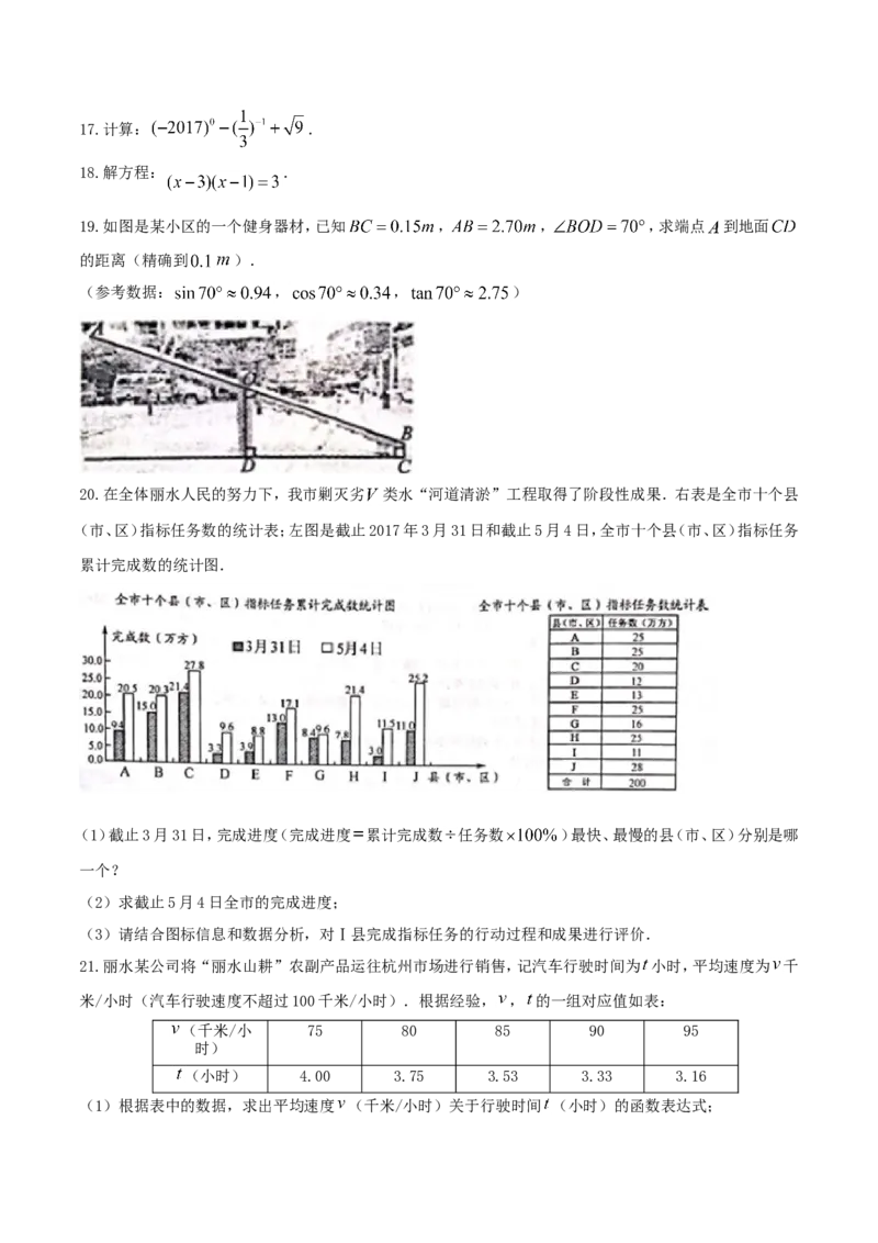 2017年浙江丽水数学试卷+答案(图片word版)_2026版初中金考卷&bull;45套中考试卷汇编系列合集_全国版中考真题(1)_各省市《历年中考真题》2013-2024(10)_历年中考真题（版本二，按省份划分）