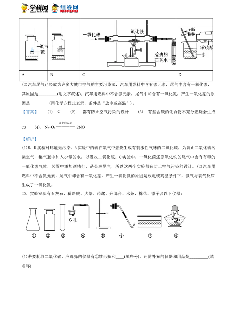 2018哈尔滨化学试卷+答案+解析(word整理版)_2026版初中金考卷&bull;45套中考试卷汇编系列合集_全国版中考真题(1)_各省市《历年中考真题》2013-2024(10)_历年中考真题（版本一，按科目划分）