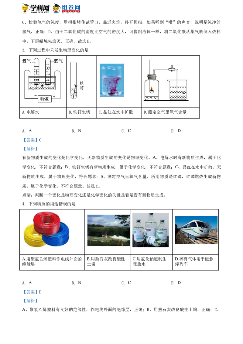 2018哈尔滨化学试卷+答案+解析(word整理版)_2026版初中金考卷&bull;45套中考试卷汇编系列合集_全国版中考真题(1)_各省市《历年中考真题》2013-2024(10)_历年中考真题（版本一，按科目划分）