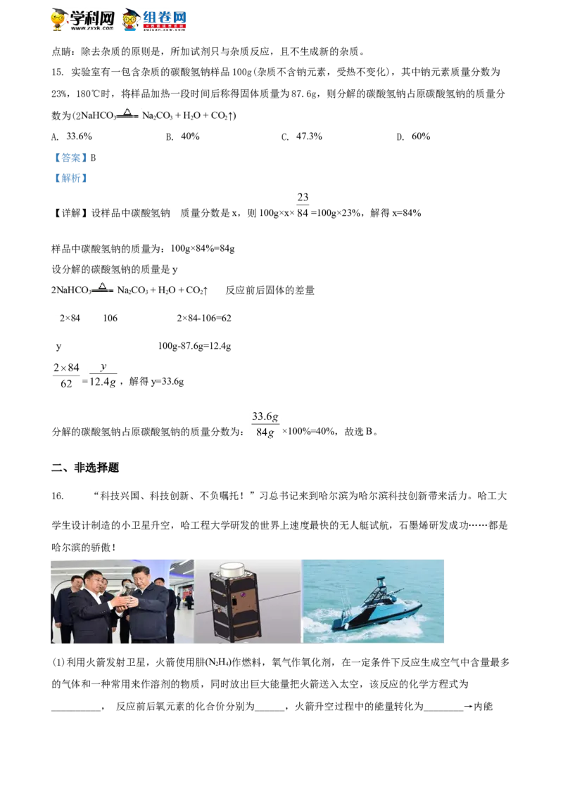2018哈尔滨化学试卷+答案+解析(word整理版)_2026版初中金考卷&bull;45套中考试卷汇编系列合集_全国版中考真题(1)_各省市《历年中考真题》2013-2024(10)_历年中考真题（版本一，按科目划分）