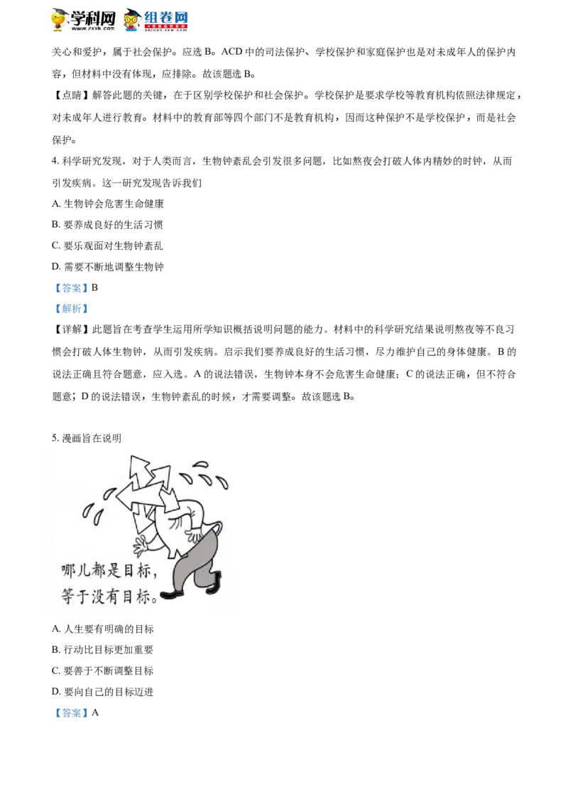 2018年江苏南通道法试卷+答案+解析(word整理版)_2026版初中金考卷&bull;45套中考试卷汇编系列合集_全国版中考真题(1)_各省市《历年中考真题》2013-2024(10)_4.初中道法历年中考真题（2013-2024）