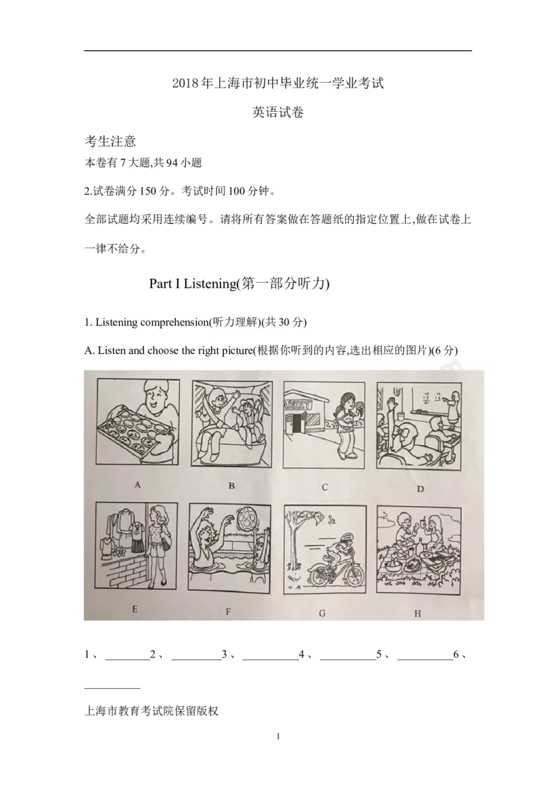 2018上海英语试卷(word整理版)_2026版初中金考卷&bull;45套中考试卷汇编系列合集_全国版中考真题(1)_各省市《历年中考真题》2013-2024(10)_历年中考真题（版本二，按省份划分）_上海