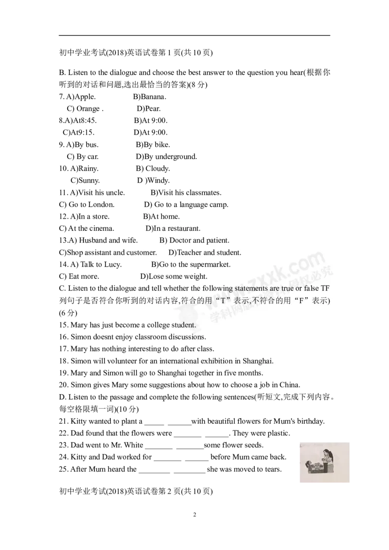 2018上海英语试卷(word整理版)_2026版初中金考卷&bull;45套中考试卷汇编系列合集_全国版中考真题(1)_各省市《历年中考真题》2013-2024(10)_历年中考真题（版本二，按省份划分）_上海