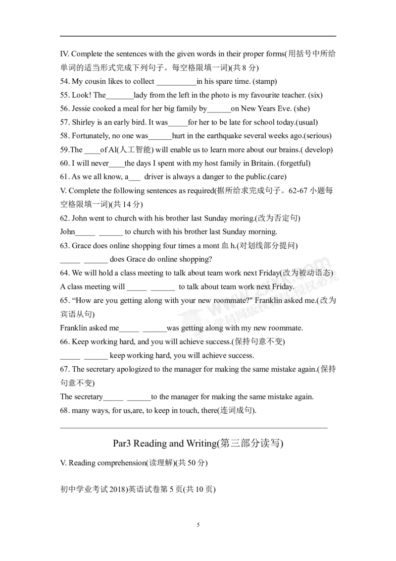 2018上海英语试卷(word整理版)_2026版初中金考卷&bull;45套中考试卷汇编系列合集_全国版中考真题(1)_各省市《历年中考真题》2013-2024(10)_历年中考真题（版本二，按省份划分）_上海