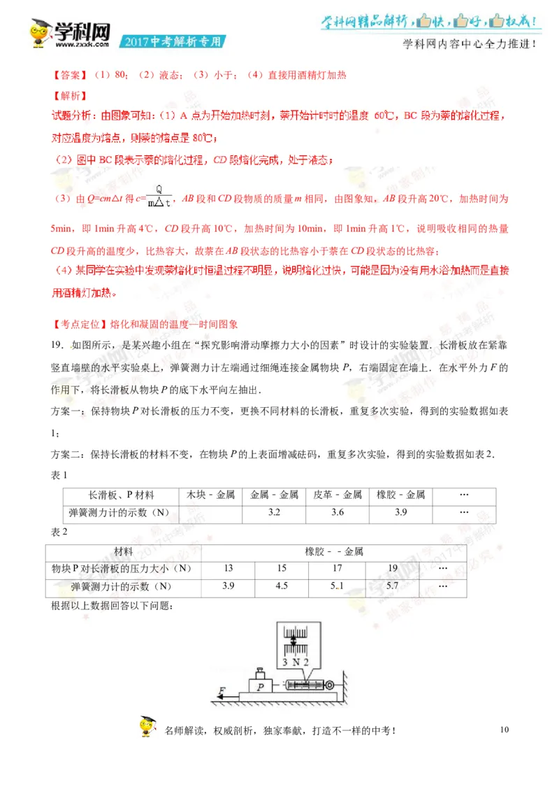 2017湖南益阳物理试卷+答案+解析(word整理版)_2026版初中金考卷&bull;45套中考试卷汇编系列合集_全国版中考真题(1)_各省市《历年中考真题》2013-2024(10)_历年中考真题（版本一，按科目划分）