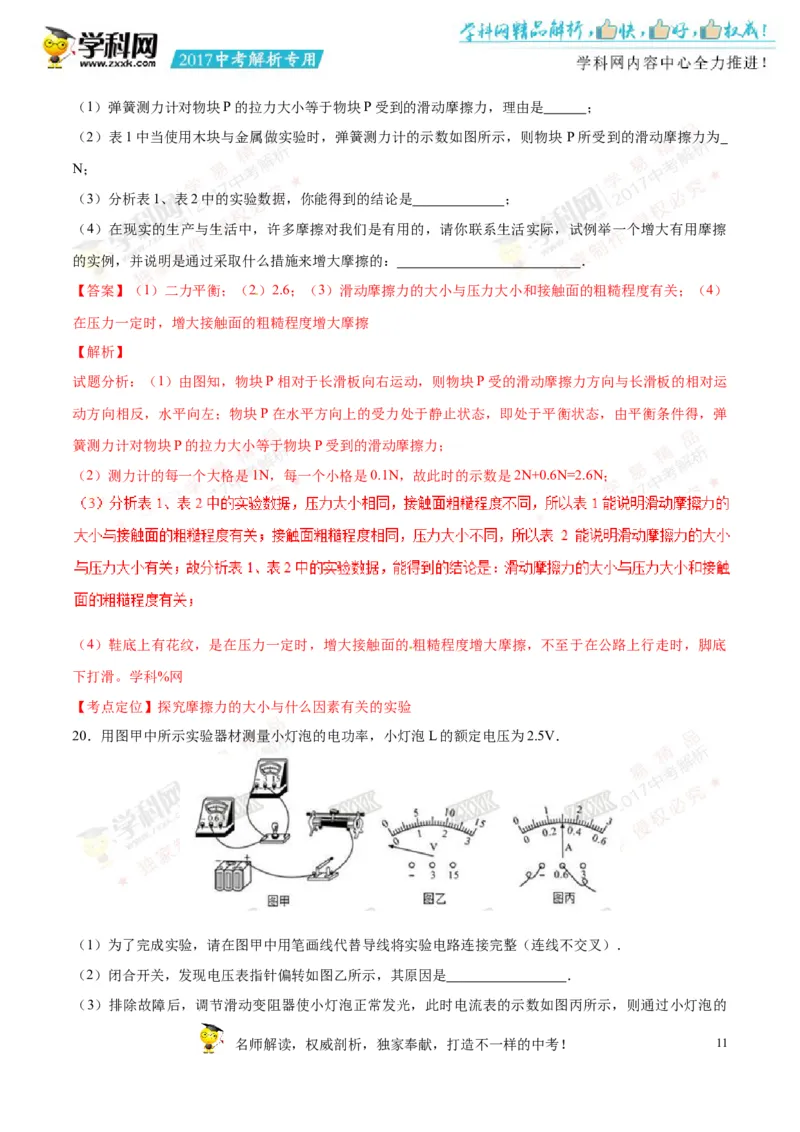 2017湖南益阳物理试卷+答案+解析(word整理版)_2026版初中金考卷&bull;45套中考试卷汇编系列合集_全国版中考真题(1)_各省市《历年中考真题》2013-2024(10)_历年中考真题（版本一，按科目划分）