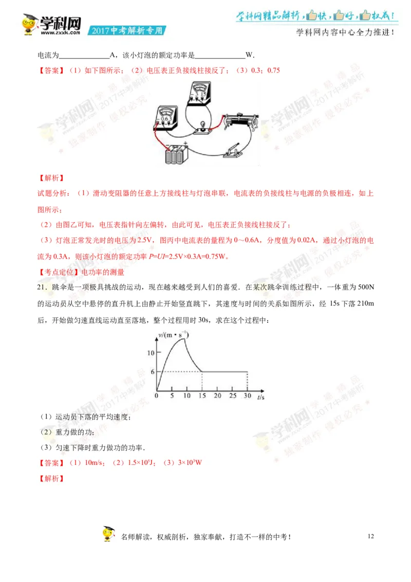 2017湖南益阳物理试卷+答案+解析(word整理版)_2026版初中金考卷&bull;45套中考试卷汇编系列合集_全国版中考真题(1)_各省市《历年中考真题》2013-2024(10)_历年中考真题（版本一，按科目划分）