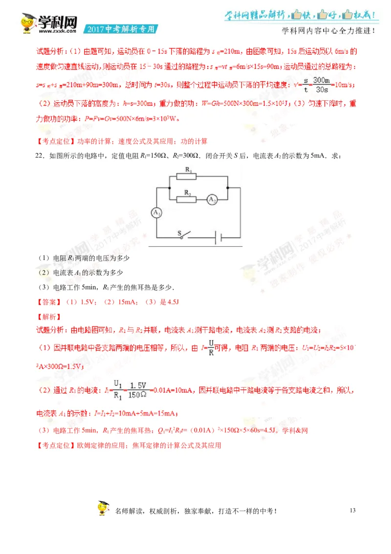 2017湖南益阳物理试卷+答案+解析(word整理版)_2026版初中金考卷&bull;45套中考试卷汇编系列合集_全国版中考真题(1)_各省市《历年中考真题》2013-2024(10)_历年中考真题（版本一，按科目划分）