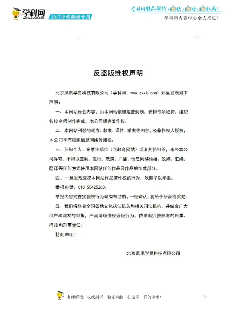 2017湖南益阳物理试卷+答案+解析(word整理版)_2026版初中金考卷&bull;45套中考试卷汇编系列合集_全国版中考真题(1)_各省市《历年中考真题》2013-2024(10)_历年中考真题（版本一，按科目划分）