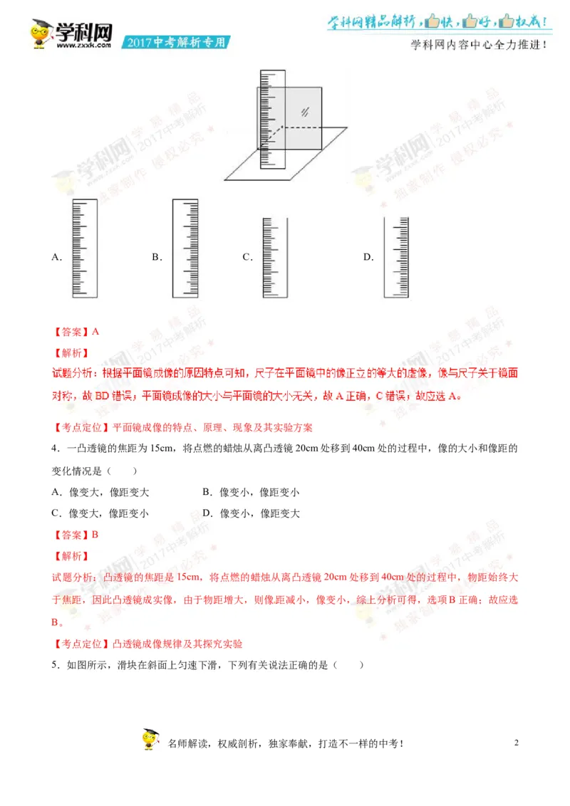 2017湖南益阳物理试卷+答案+解析(word整理版)_2026版初中金考卷&bull;45套中考试卷汇编系列合集_全国版中考真题(1)_各省市《历年中考真题》2013-2024(10)_历年中考真题（版本一，按科目划分）