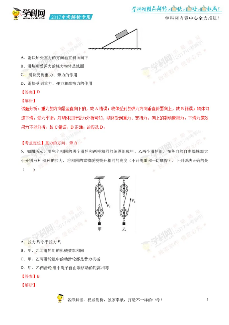 2017湖南益阳物理试卷+答案+解析(word整理版)_2026版初中金考卷&bull;45套中考试卷汇编系列合集_全国版中考真题(1)_各省市《历年中考真题》2013-2024(10)_历年中考真题（版本一，按科目划分）