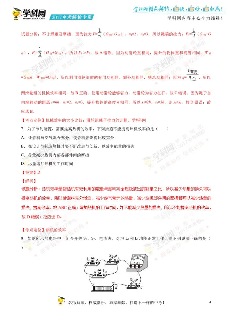 2017湖南益阳物理试卷+答案+解析(word整理版)_2026版初中金考卷&bull;45套中考试卷汇编系列合集_全国版中考真题(1)_各省市《历年中考真题》2013-2024(10)_历年中考真题（版本一，按科目划分）