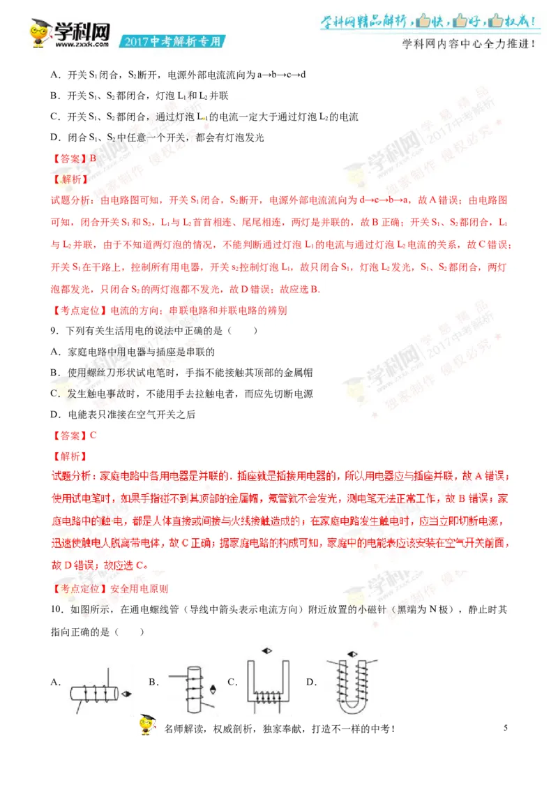 2017湖南益阳物理试卷+答案+解析(word整理版)_2026版初中金考卷&bull;45套中考试卷汇编系列合集_全国版中考真题(1)_各省市《历年中考真题》2013-2024(10)_历年中考真题（版本一，按科目划分）