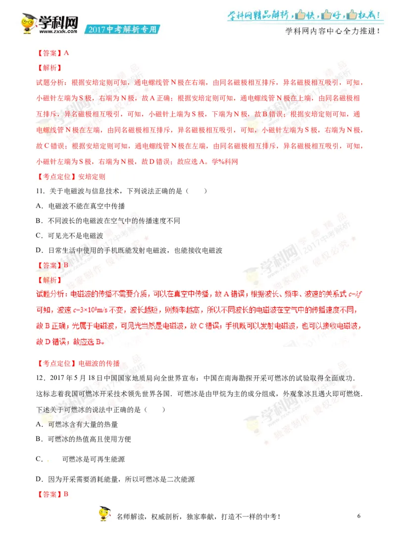 2017湖南益阳物理试卷+答案+解析(word整理版)_2026版初中金考卷&bull;45套中考试卷汇编系列合集_全国版中考真题(1)_各省市《历年中考真题》2013-2024(10)_历年中考真题（版本一，按科目划分）