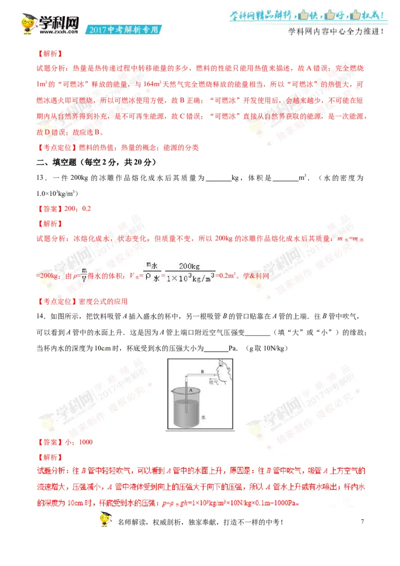 2017湖南益阳物理试卷+答案+解析(word整理版)_2026版初中金考卷&bull;45套中考试卷汇编系列合集_全国版中考真题(1)_各省市《历年中考真题》2013-2024(10)_历年中考真题（版本一，按科目划分）