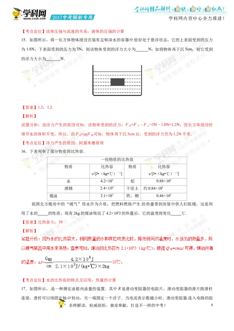 2017湖南益阳物理试卷+答案+解析(word整理版)_2026版初中金考卷&bull;45套中考试卷汇编系列合集_全国版中考真题(1)_各省市《历年中考真题》2013-2024(10)_历年中考真题（版本一，按科目划分）