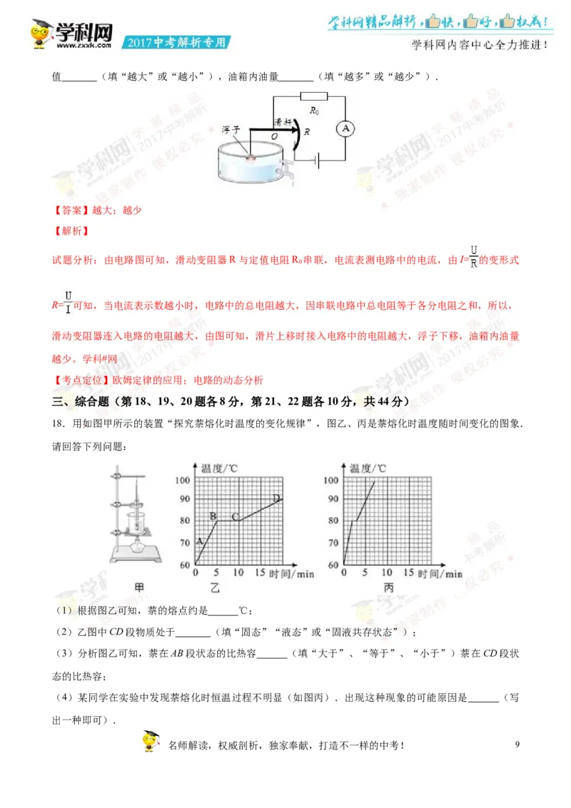2017湖南益阳物理试卷+答案+解析(word整理版)_2026版初中金考卷&bull;45套中考试卷汇编系列合集_全国版中考真题(1)_各省市《历年中考真题》2013-2024(10)_历年中考真题（版本一，按科目划分）