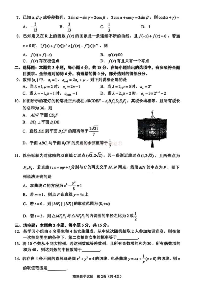2026届福建省泉州市高中毕业班质量检测（一）数学_2026届福建省泉州市高三3月模拟考试（一）_02数学2026届福建省泉州市高三3月模拟考试（一）