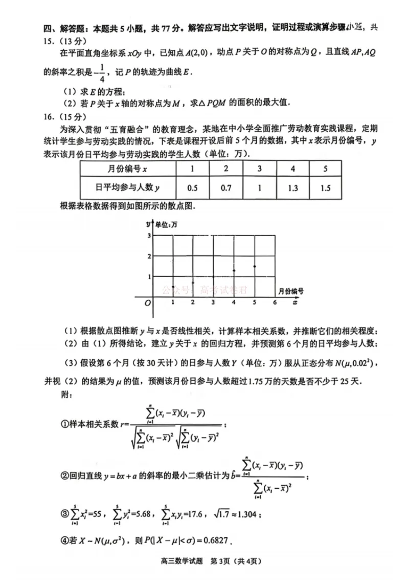 2026届福建省泉州市高中毕业班质量检测（一）数学_2026届福建省泉州市高三3月模拟考试（一）_02数学2026届福建省泉州市高三3月模拟考试（一）