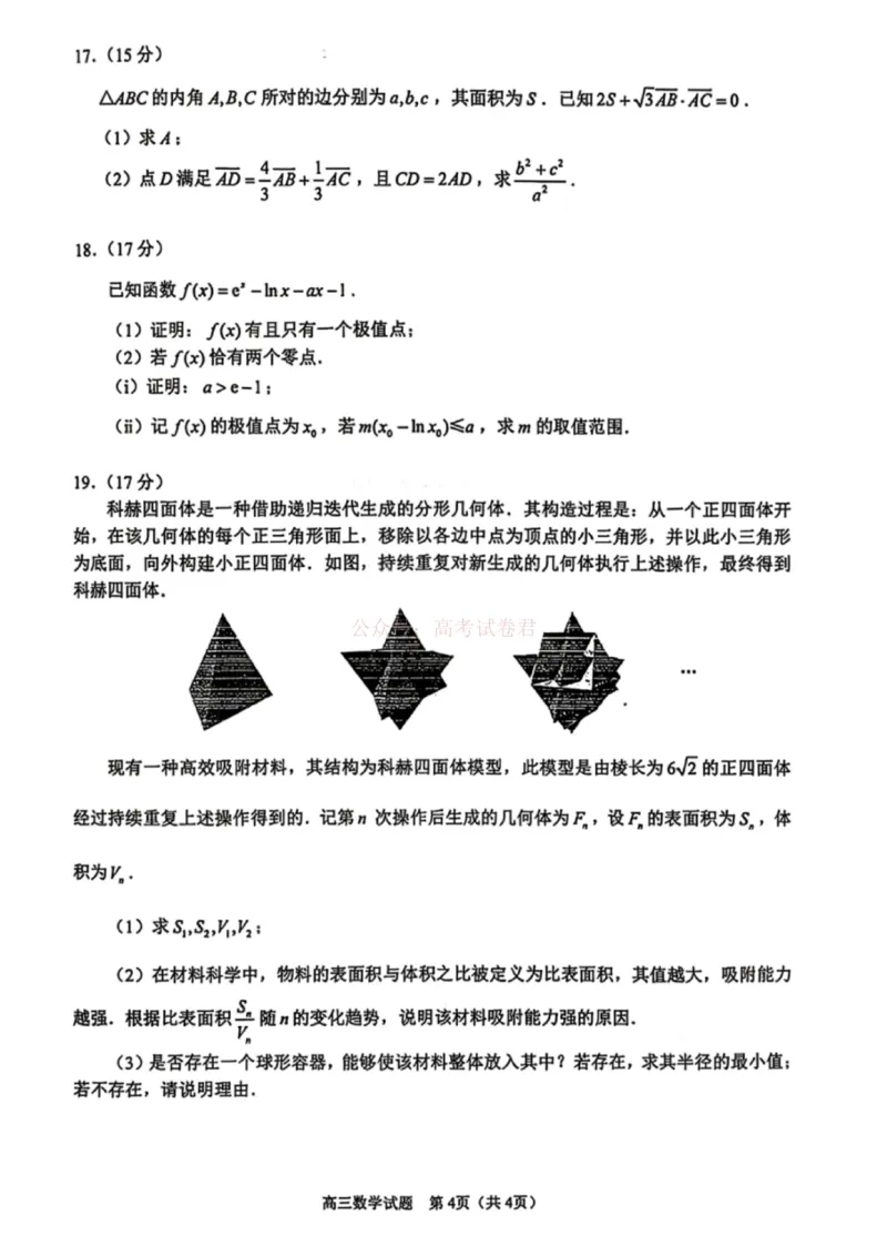 2026届福建省泉州市高中毕业班质量检测（一）数学_2026届福建省泉州市高三3月模拟考试（一）_02数学2026届福建省泉州市高三3月模拟考试（一）