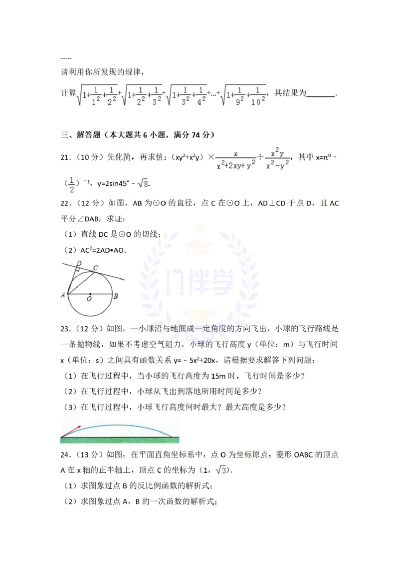 2018年山东省滨州市中考数学试卷（原卷版）_2026版初中金考卷&bull;45套中考试卷汇编系列合集_全国版中考真题(1)_各省市《历年中考真题》2013-2024(10)_历年中考真题（版本二，按省份划分）
