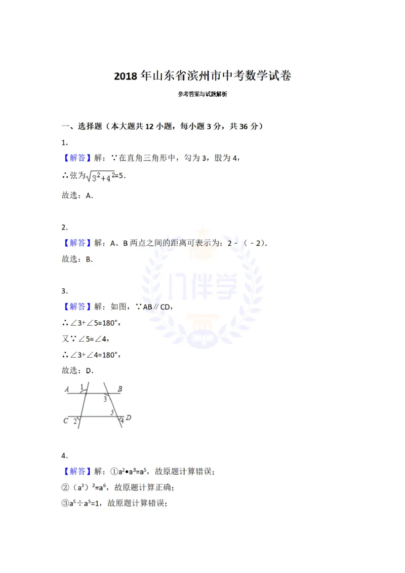 2018年山东省滨州市中考数学试卷（原卷版）_2026版初中金考卷&bull;45套中考试卷汇编系列合集_全国版中考真题(1)_各省市《历年中考真题》2013-2024(10)_历年中考真题（版本二，按省份划分）