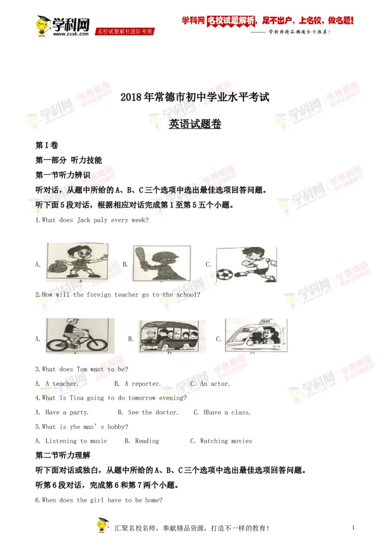2018常德英语试卷+答案+解析(word整理版)_2026版初中金考卷&bull;45套中考试卷汇编系列合集_全国版中考真题(1)_各省市《历年中考真题》2013-2024(10)_历年中考真题（版本一，按科目划分）